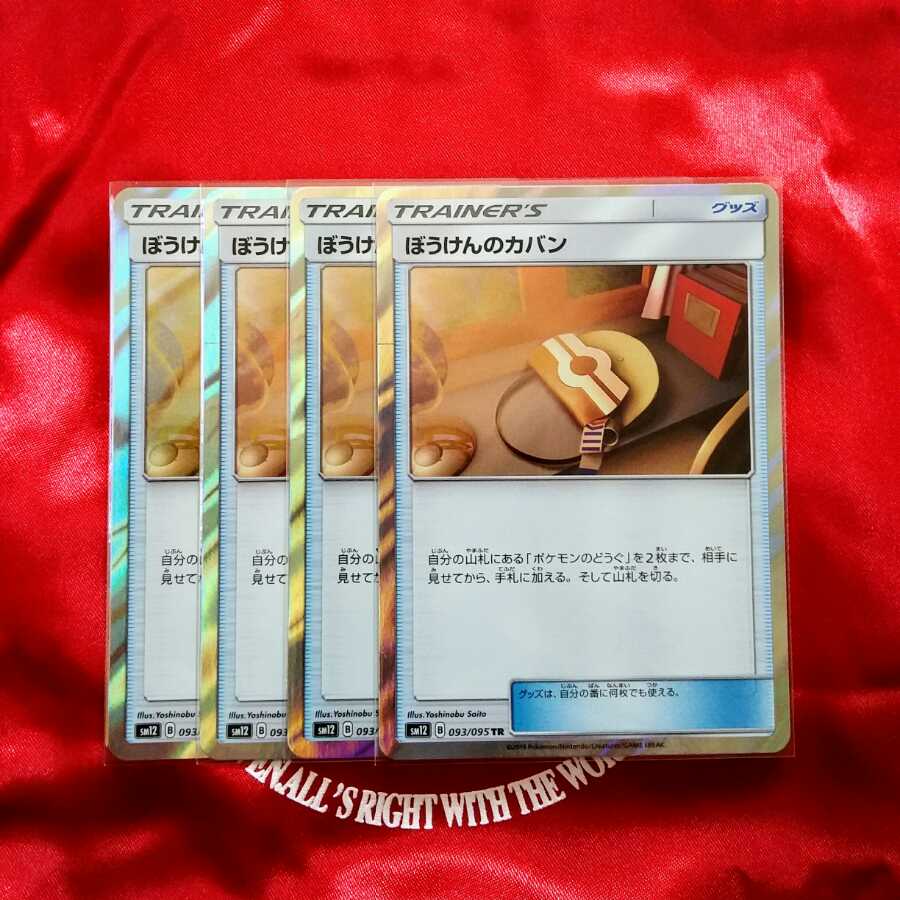 ぼうけんのカバン TR