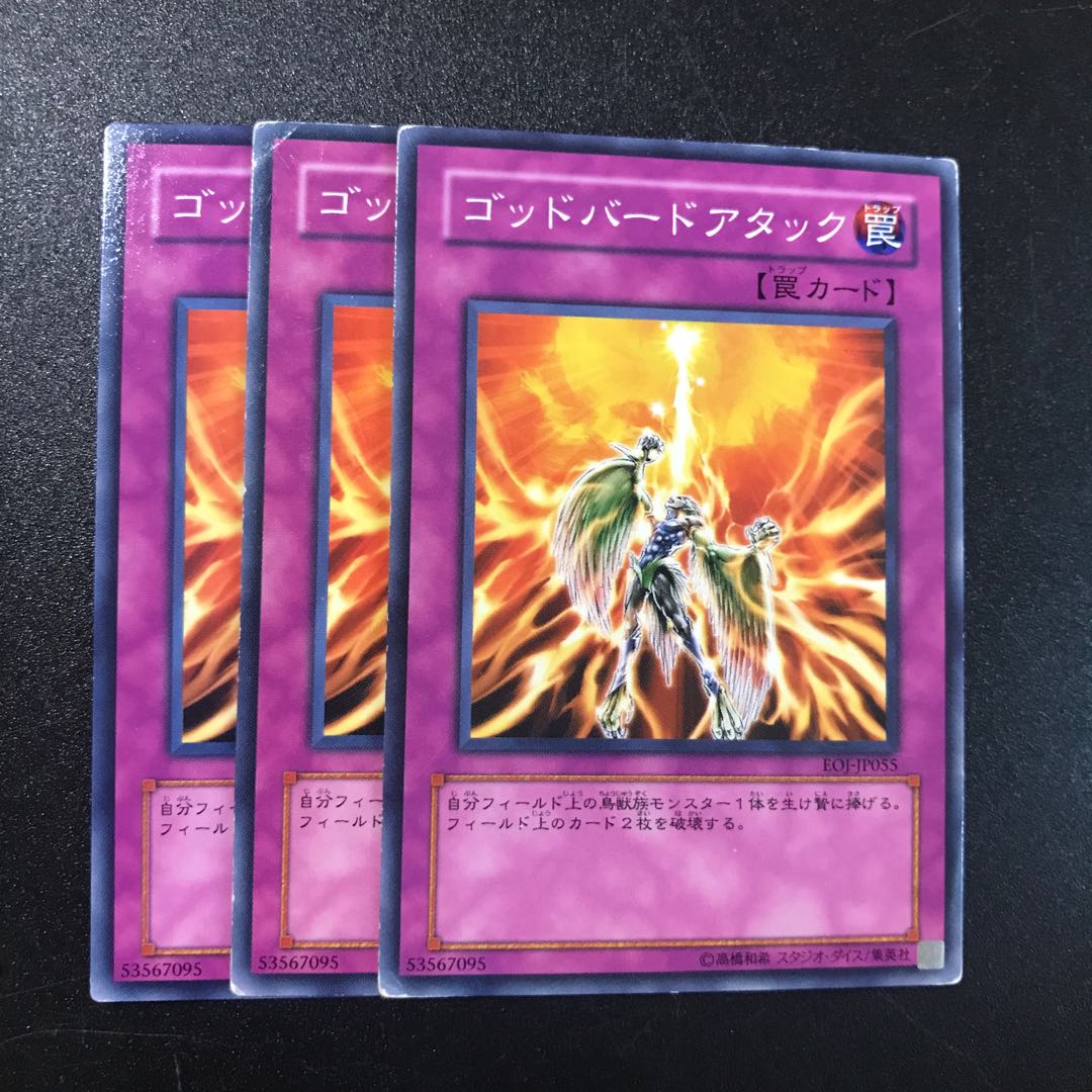 ゴッドバードアタック N