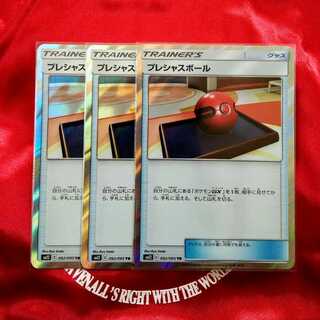 プレシャスボール TR