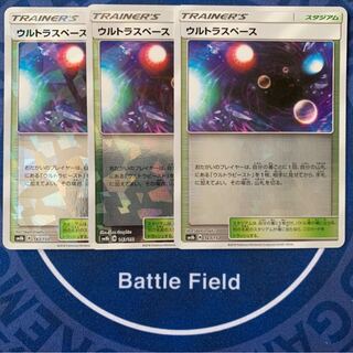 ウルトラスペース③★