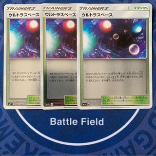 ウルトラスペース③★