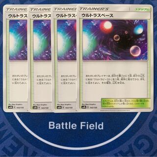 ウルトラスペース④★