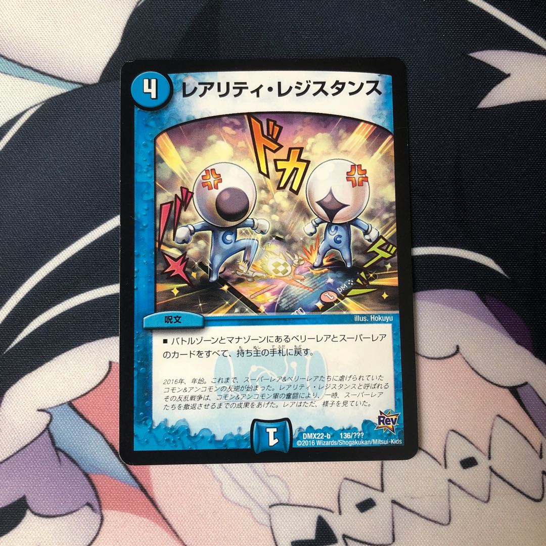 【最安値】レアリティ・レジスタンス