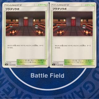 フラダリラボ②★