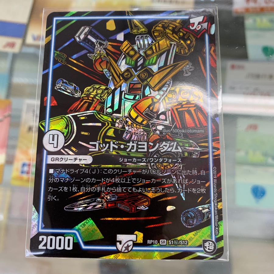 ゴットガヨンダム シク