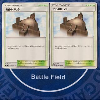 そらのはしら②★