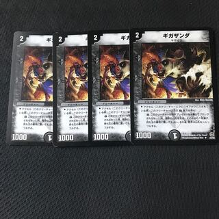 ギガザンダ 四枚