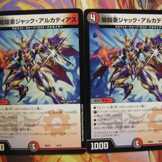 ジャック・アルカディアス２枚セット【値下げ】