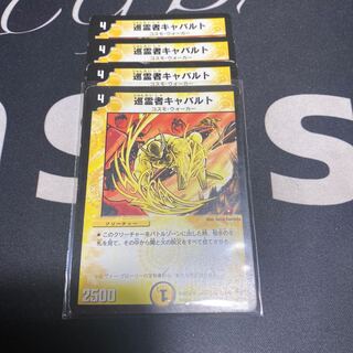 巡霊者キャバルト