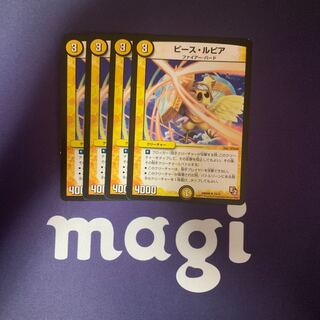 ピース・ルピア