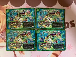 Dの花道ズンドコ晴れ舞台