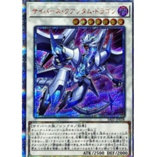 〔状態B〕サイバースクアンタムドラゴン【20thシークレット】{SAST-...
