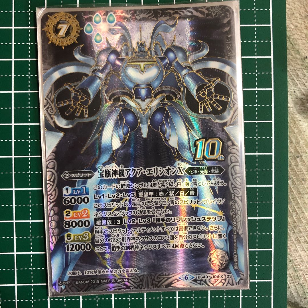 アクア・エリシオンX 1枚