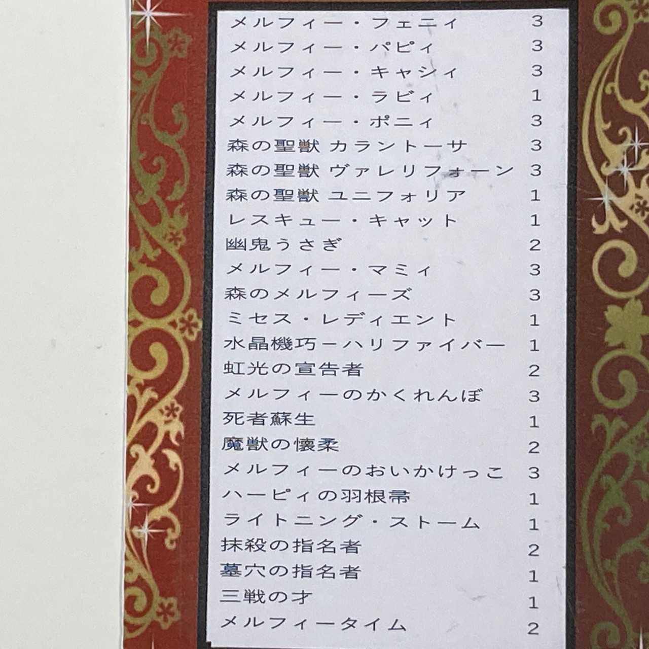 ★メルフィーデッキ レスキューキャット/カラントーサ/魔獣の懐柔(C0376)