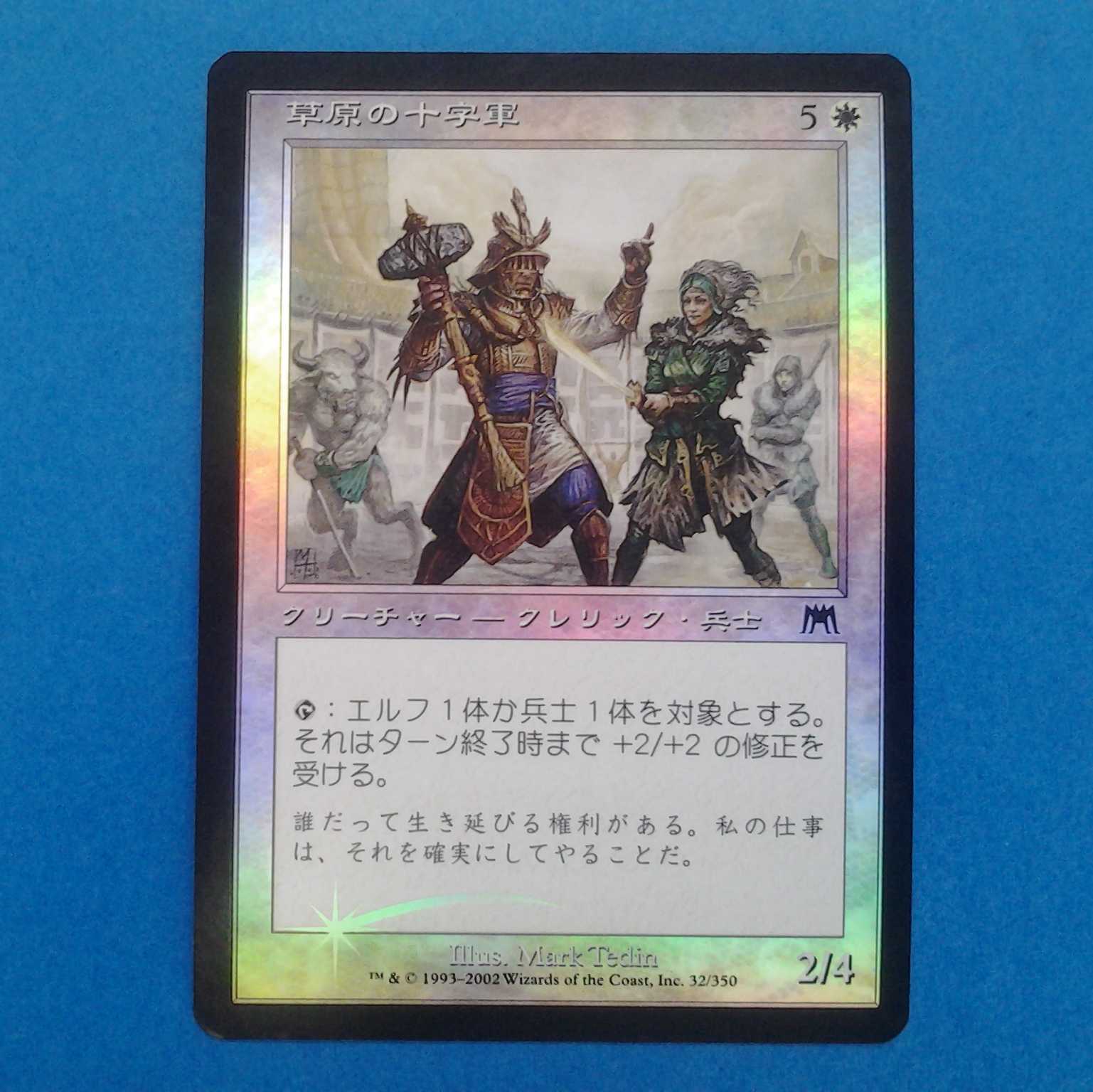 MTG Grassland Crusader Trekker Case with Photo Stand