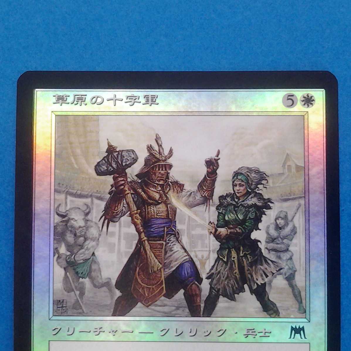 MTG Grassland Crusader Trekker Case with Photo Stand