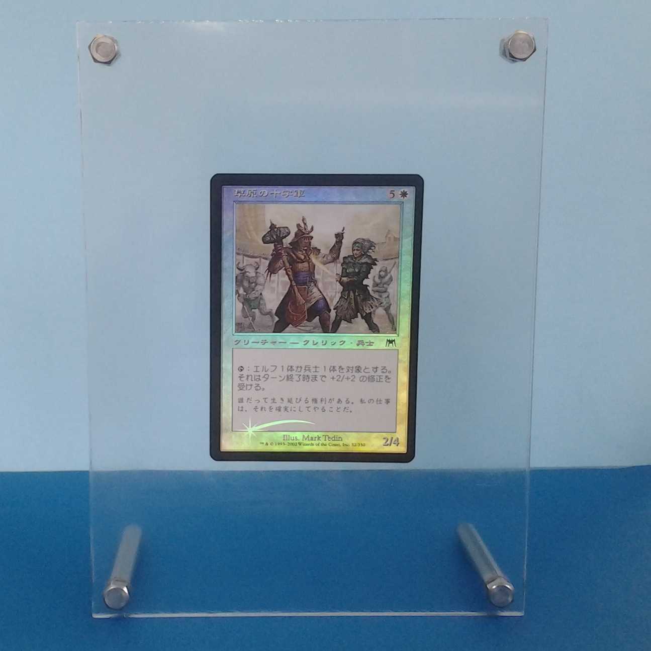 MTG Grassland Crusader Trekker Case with Photo Stand