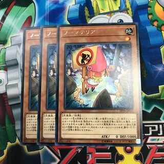 まっつー様 専用 ノーマテリア 3枚
