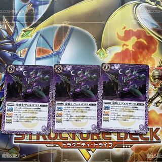 竜騎士ヴェルザリス　バトスピ