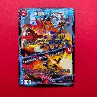 爆龍覇 リンクウッド  +++ 最終龍覇ロージア 4枚