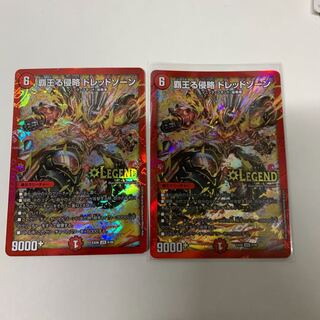 覇王る侵略ドレッドゾーン2枚セット