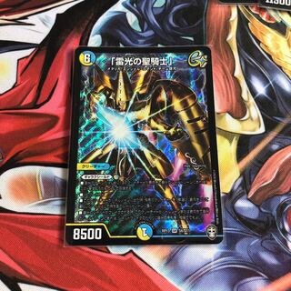 「雷光の聖騎士」