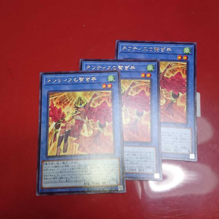 ネフティスの繋ぎ手3枚セット