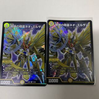 奇跡の精霊ネオミルザム2枚セット