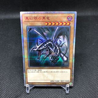 真紅眼の黒竜 20thSE