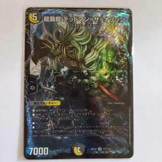 龍覇龍 デッドマン=ザ=オリジン