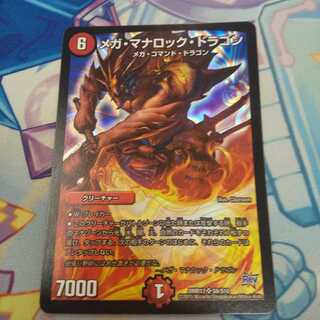 メガ・マナロック・ドラゴン