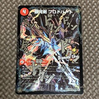 銀河剣 プロトハート｜星龍解 ガイギンガ・ソウル(Dramatic Card)