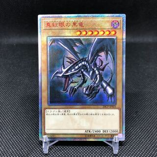 真紅眼の黒竜 20thSE