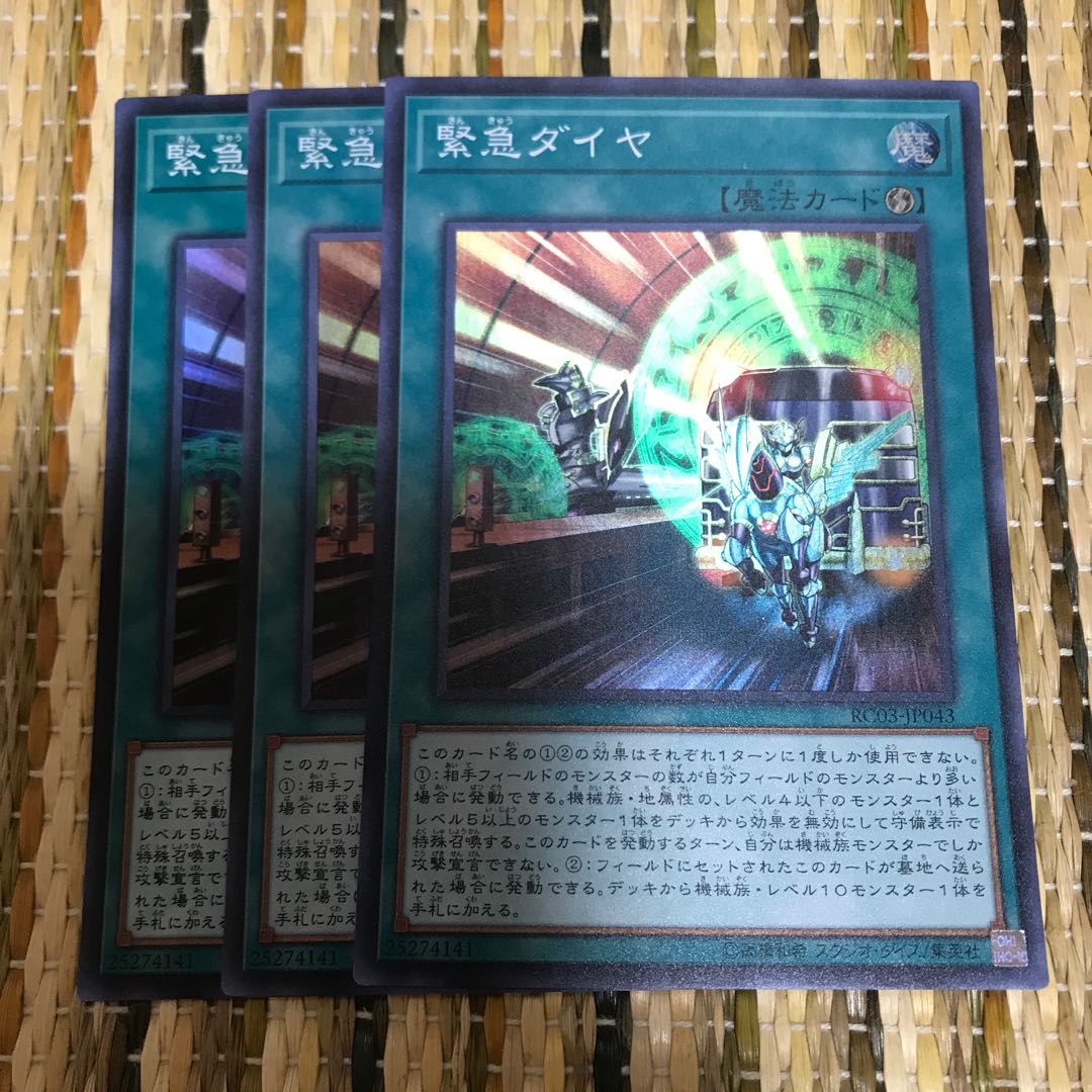 マドレース 緊急ダイヤ SR