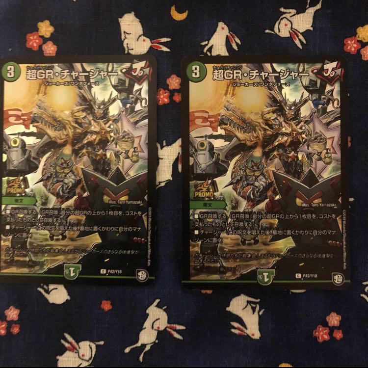 超GR・チャージャー C-foil ２枚