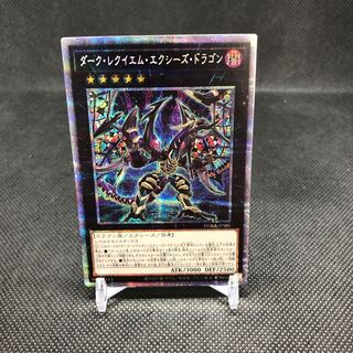 Dark Requiem Xyz Dragon PSE Prismatessik So Tiny White Cake