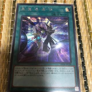 マドレース 黒・魔・導・連・弾 SE