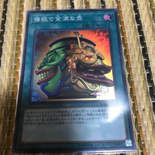 マドレース 強欲で金満な壺 SR