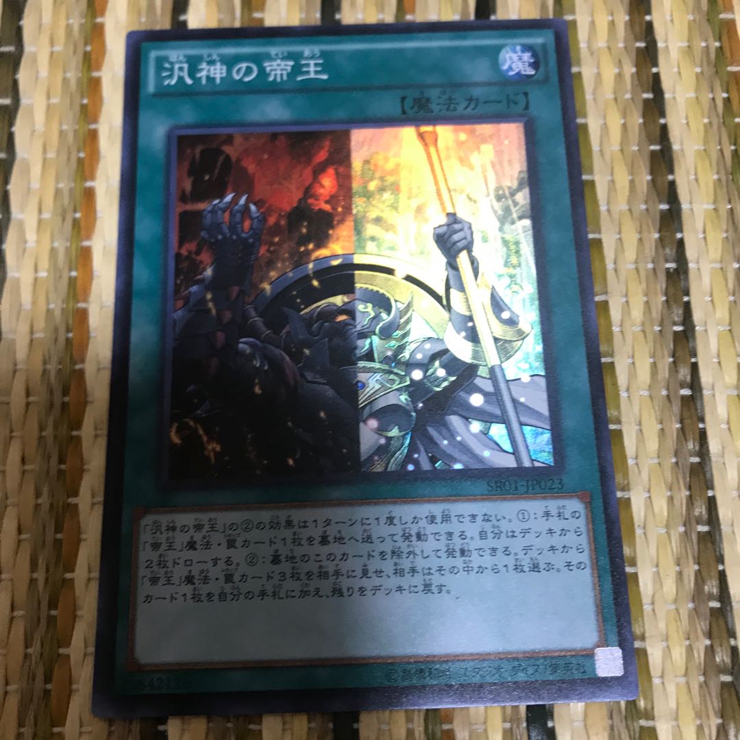 マドレース 汎神の帝王 SR