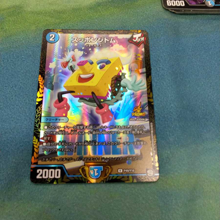 スッポンジトム