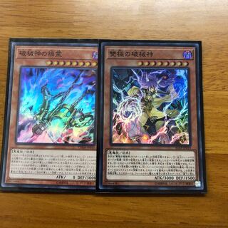 破械神の禍霊 SR  雙極の破械神　SR