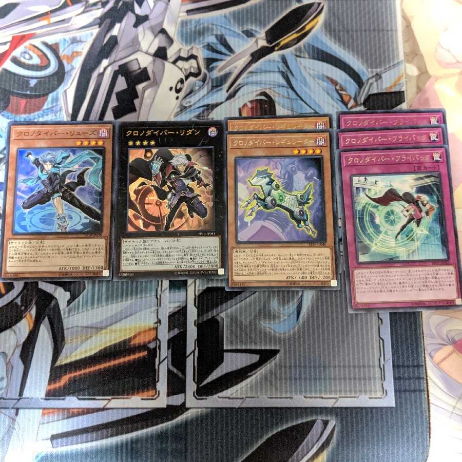 クロノダイバー