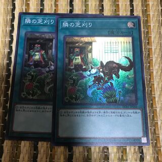 マドレース 隣の芝刈り SR