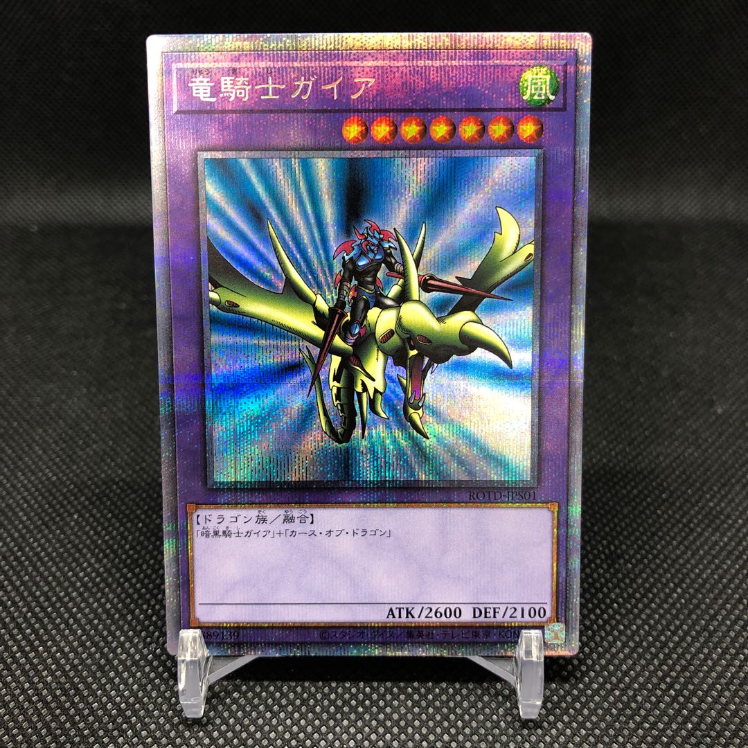 Gaia the Dragon Champion PSE Prismasik