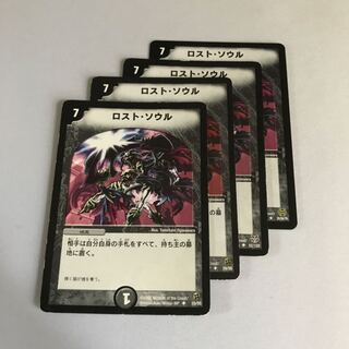 ロスト・ソウル　旧枠4枚