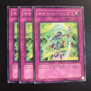 サイコ・ヒーリング N