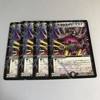 死海秘宝ザビ・デモナ　4枚