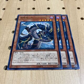 雷電龍-サンダー・ドラゴン R 3枚セット