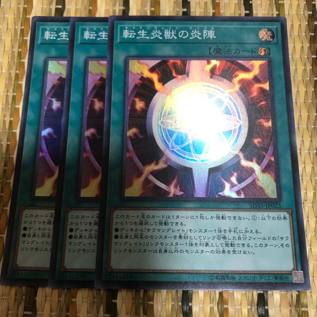 マドレース 転生炎獣の炎陣 SR