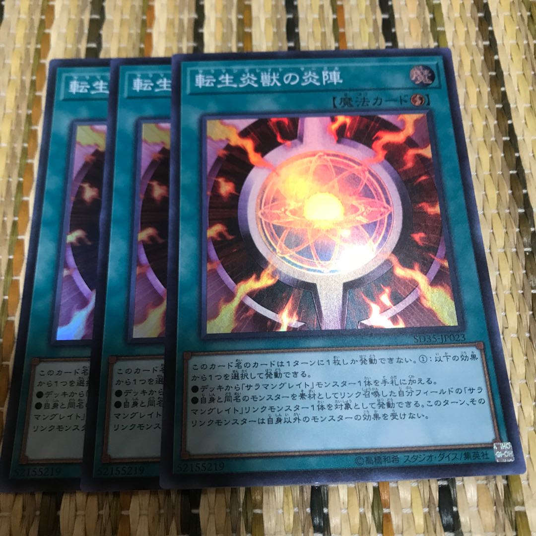 マドレース 転生炎獣の炎陣 SR